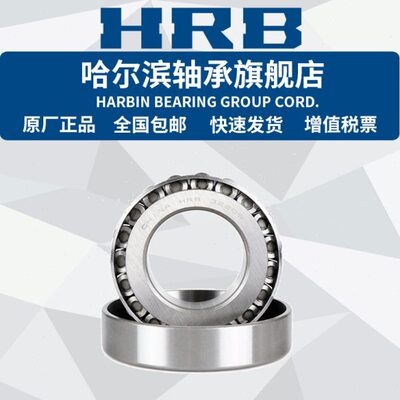 HRB 哈尔滨轴承 32232 32234 32236 32238 32240 32244
