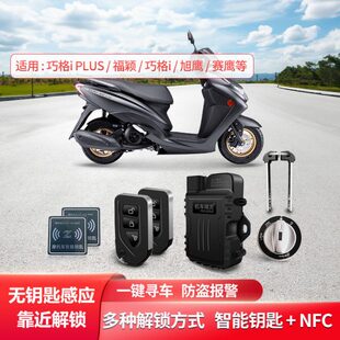 25新款机车睛灵无钥匙启动适用雅玛哈车型无损安装NFC手机解锁