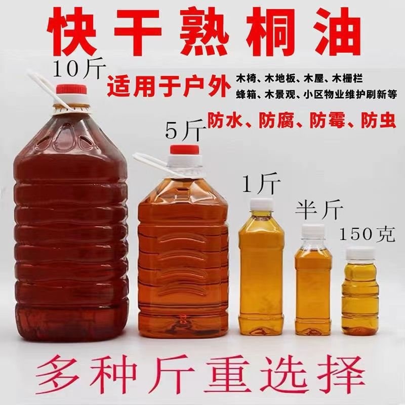.桐油开裂油熟i桐油防水木蜡油用木专用撒网防腐木用哑光桐油防