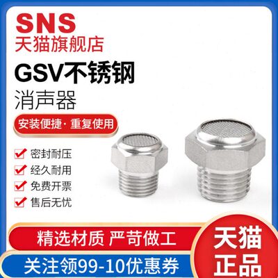 sns气动304电磁阀不锈钢消声器GSV平头排气bsl-021/2/3/4分1寸m