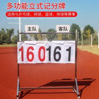 落地式篮球比赛记分牌翻分牌计分牌簿足球排球记分器蓝球赛计分架