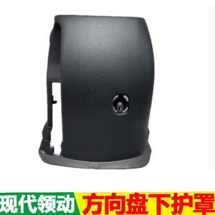 适配领动方向盘下护罩领动一键启动车型方向盘下盖不带孔原装