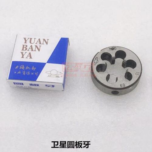 上海卫星圆板牙M20M22M24M27标准牙细牙