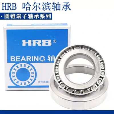 HRB哈尔滨圆锥滚子轴承33114 33115 33116 33117 33118 33119压力