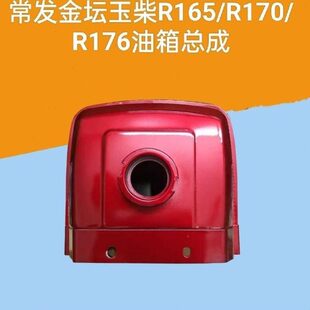 单缸柴油机小型 铝水箱 玉柴常柴R176常发R170A R165油箱微耕配件