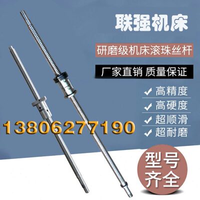 浙江联强数控机床丝杆LK32 35 40AS 56车床中托拖板xz轴滚珠丝杠