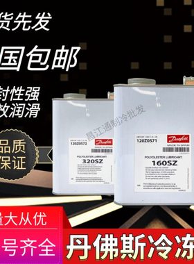 丹佛斯冷冻油谷轮涡旋压缩机POE/160P/160SZ/PZ/175PZ/320SZ