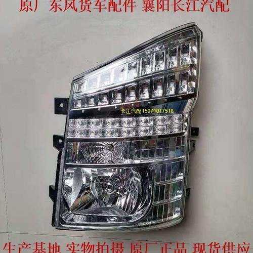 东风力拓大灯前照灯劲勇福瑞卡劲卡前大灯总成原装货车配件