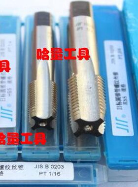 成量日制锥管机用丝锥 日标锥管丝攻 PT 1/16 1/8 1/4 3/8 1/2