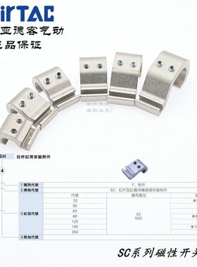 亚德客磁性开关支架F-SC-32/40/50/63/80/100/125/160/200/250-SH