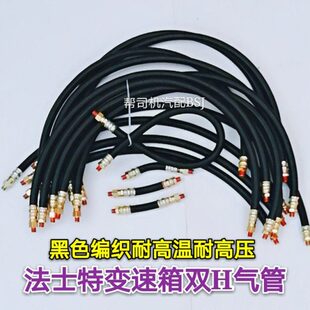 法士特变速箱换档气管 双H阀编织管STR高低档气管汽车配件9档12档