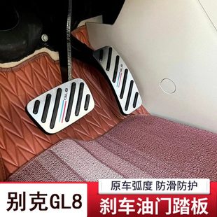 适用别克17 GL8陆尚油门刹车脚踏板GL8混动陆尊ES公务舱世纪 25款
