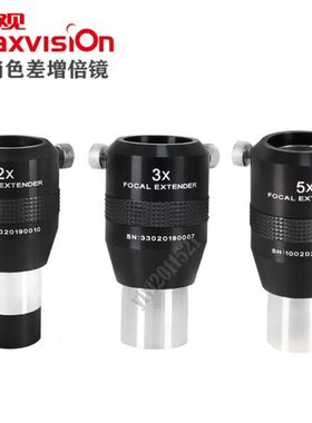 晶华大观Maxvision 天文望远镜配件复消色差2/3/5X增倍镜1.25英寸