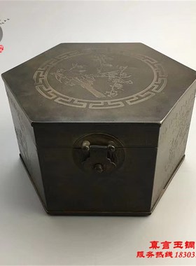 仿古做旧黄铜f首饰盒花鸟六棱 圆形老铜盒子复古收纳盒古玩收藏