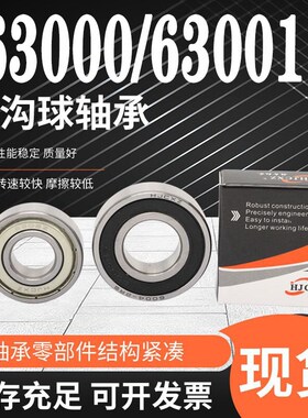 超鑫轴承大全608 63000 63001 63002 63003H 63004 63005 63006 Z