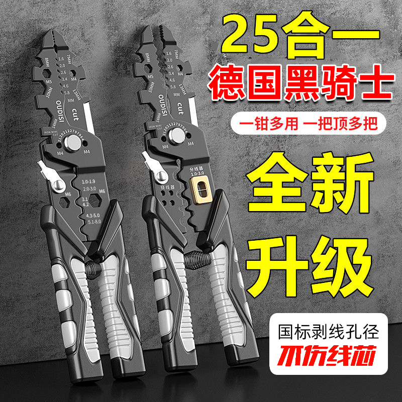 德国进口剥线钳电工专用多功能工业级扒皮压线破线V分绕线工具钳