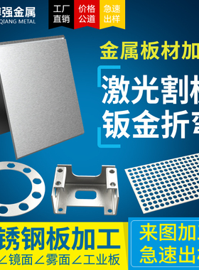 201/304不锈钢激光切割加工定做304I不锈钢板折弯焊接打眼来图加
