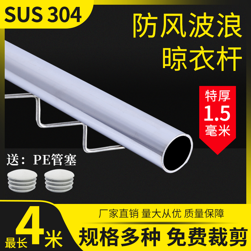 定制304不锈钢晾衣p杆防风波浪线条固定晾衣架户外衣架杆子一根管