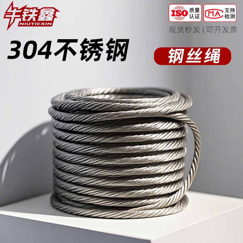 304不锈钢钢丝绳晒衣晾衣绳大棚葡萄架遮阳O网用包塑绳超软钢丝线