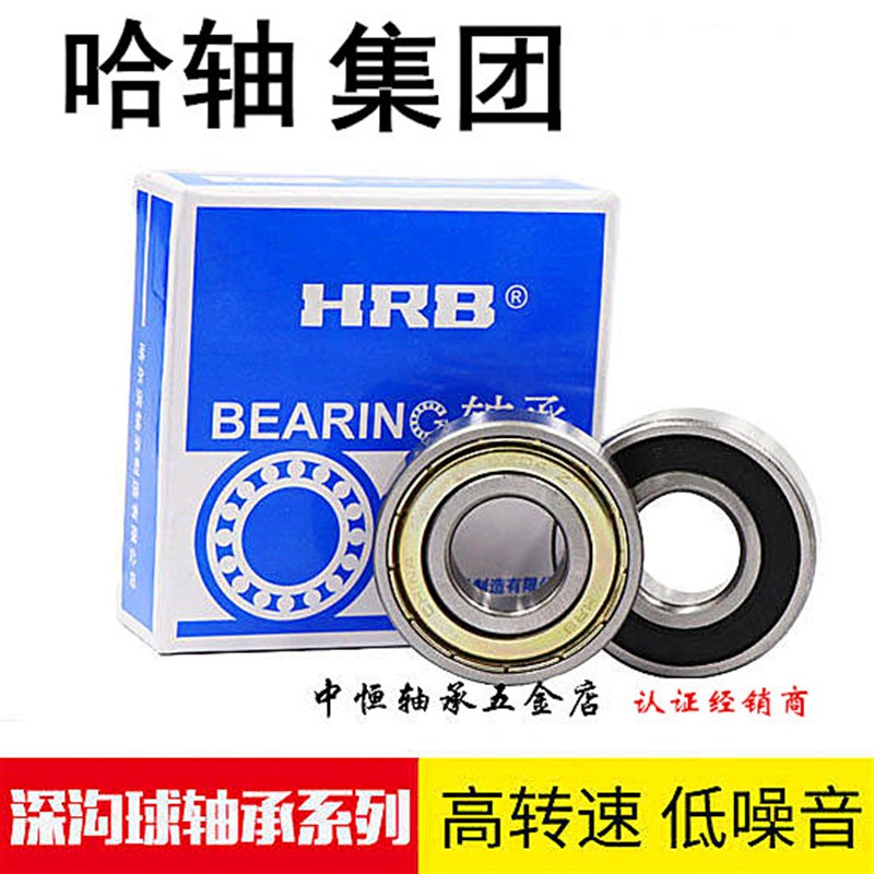 哈尔滨轴承 3308 3309 3310 3311 3312 3313 3314 3315-2.RS-2Z