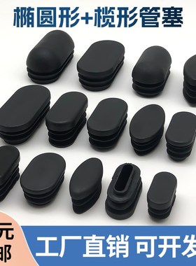 椭圆塞15*30mm旦管塞蛋v管塞旦形管塞管塞塑料管胶塞排扣榄形旦龚