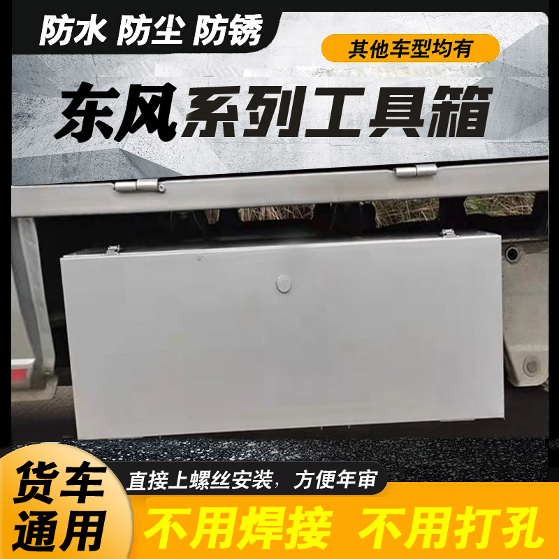 货车工具箱东风小康K01LC31C32C35E不锈钢镀锌东风小康d5152工具