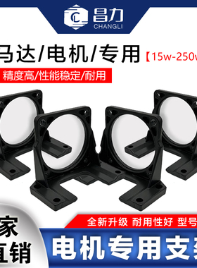 电机支架b15-250W齿轮减速马达支脚架固定安装立式改卧式支撑