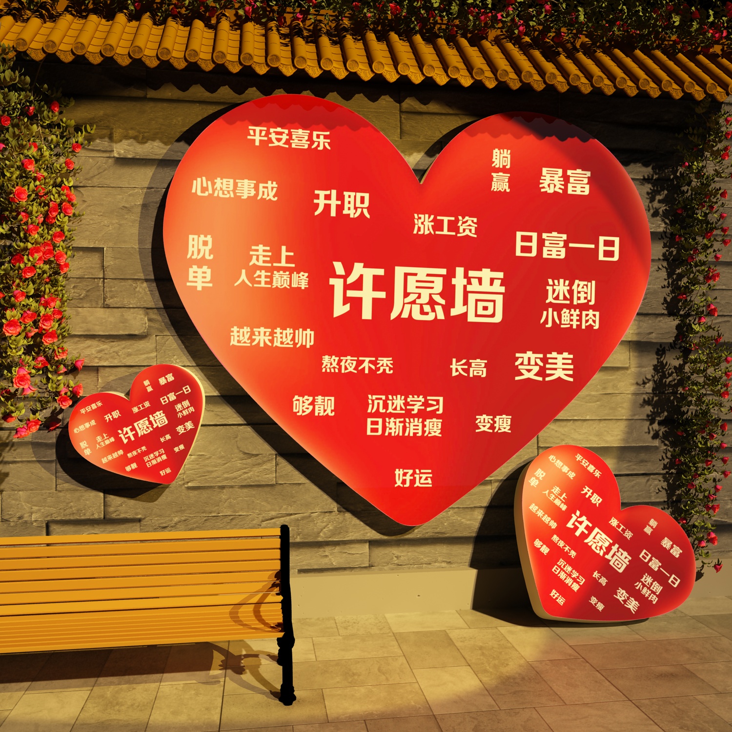 网红打卡造背景拍k照区布置互动贴心许愿墙贴面户外民宿小院装饰