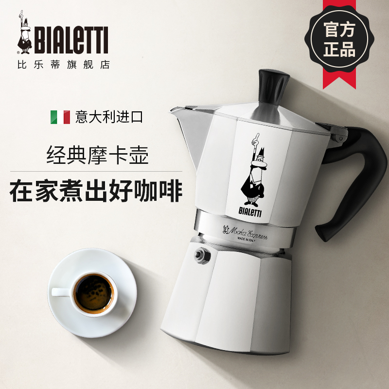 意大利Bialetti比乐蒂摩卡壶手冲咖啡壶煮家用便携V意式浓缩滴滤
