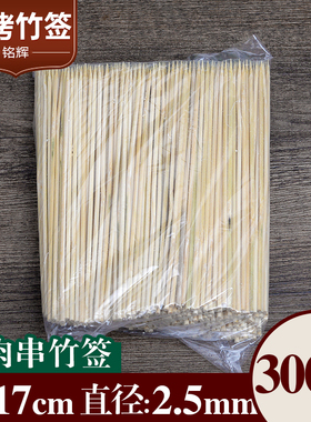 40把包邮 竹签2.5mm*17cm白色蔬菜竹签肉串烧烤竹签Y棉花花艺签子