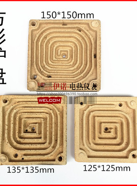 电炉炉盘 125 135 150电炉盘 工业电炉盘P 方形炉盘 高温电炉盘