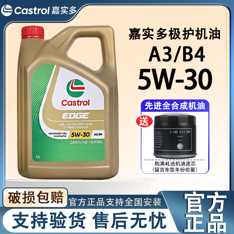 嘉实多极护5W-30全合成机油SP级