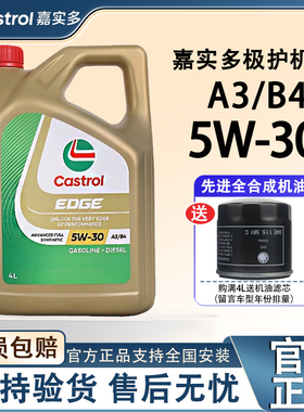 正品进口嘉实多极护5W-30全合成发动机润滑油sp级四季通用机油 4L