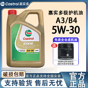 正品进口嘉实多极护5W-30全合成发动机润滑油sp级四季通用机油 4L