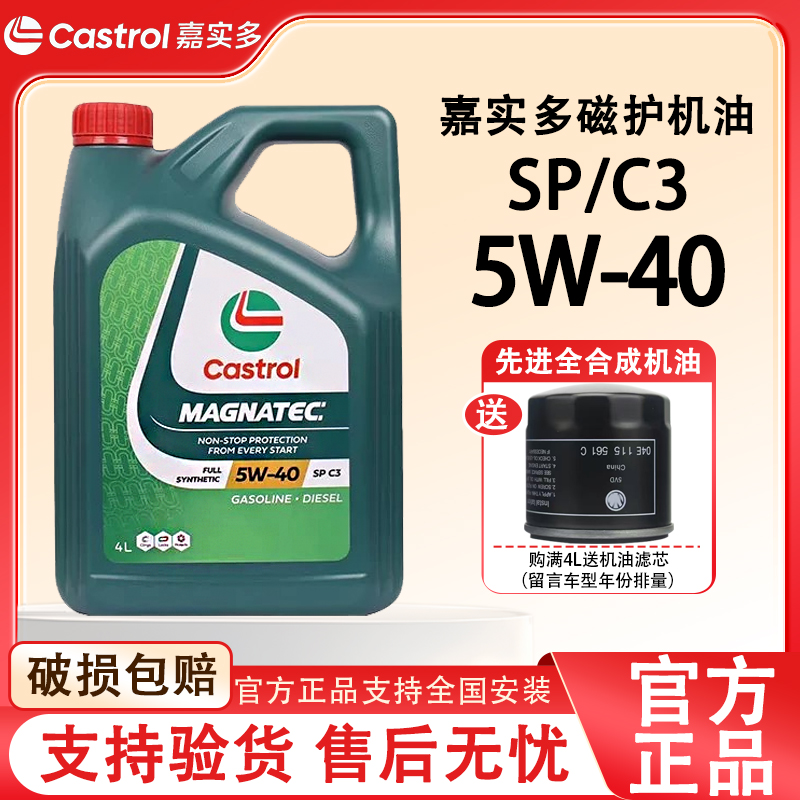 官方正品嘉实多磁护5W-40全合成