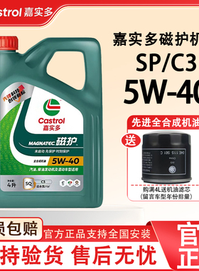 嘉实多磁护5W-40全合成机油适用于奥迪大众丰田发动机润滑油SP级