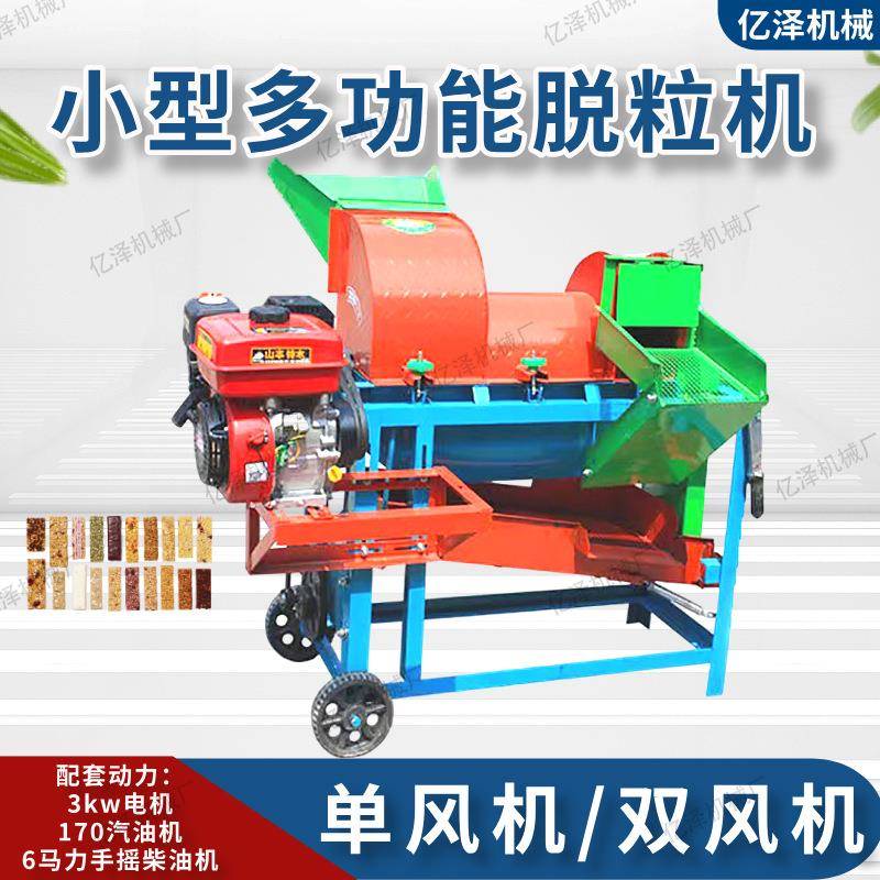 高粱大豆黄豆水稻小型多功能脱粒机玉米撕皮筛选一体脱粒机柴油带