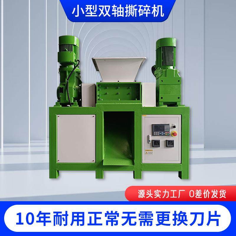 小型双轴撕碎机300型双电机破碎机小型塑料瓶金属板纸张撕碎厂家,机械设备,破碎机,淘宝优惠券,粉丝福利购,淘宝优惠卷