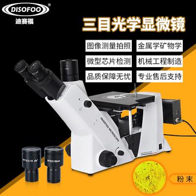 金相显微镜三目倒置显微镜正置熔深焊接深度组织结构分析仪双目单