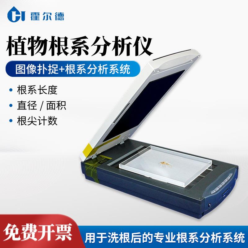 植物根系分析仪树木根系长度直径体积根系扫描仪根系图像分析仪