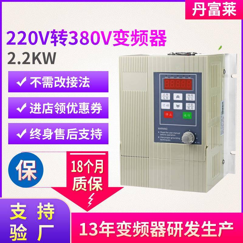 2.2w/220v转380v变频器单相变三相380v电机变频调速器不需改接法