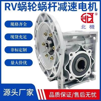 NMRV40/50/63/75/90100步进伺服蜗轮蜗杆减速机涡轮减速器齿轮箱