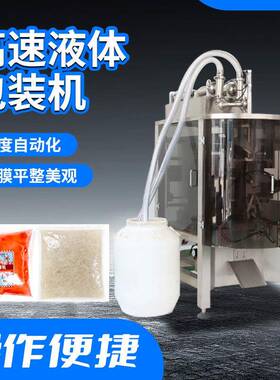 PHK-320Y高速液体包装机食品酱料流体包装机全自动液体包装机设备