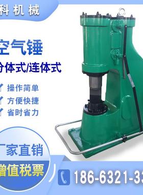厂家C41-20kg25KG40KG公斤空气锤连体分体锤气动锻打打铁菜刀斧头