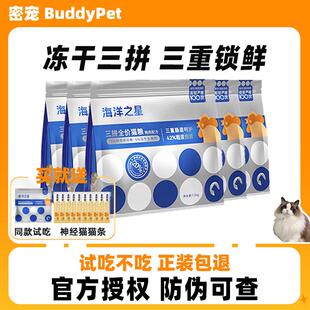 海洋之星鲜肉冻干三拼猫粮烘焙全价成幼猫全阶段低敏增肥主食16斤