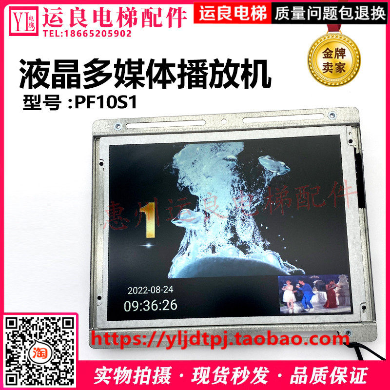 日立电梯10.4寸液晶多媒体播放机电梯广告机LED显示器PF10S1彩色