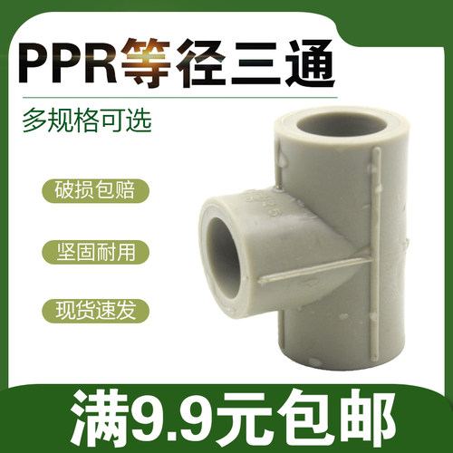 灰色PPR三通自来水管三通20 25 32 40 50 63 75 90110ppr管件大全