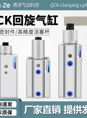 旋转气缸转角夹紧下压90度气动回旋QCK12-10/16-20-30-32-40SR/SL