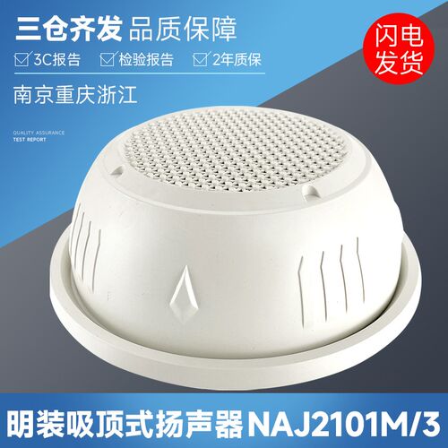 青鸟 泰和安 利达通用款消防音箱明装暗装音箱吸顶壁挂式音箱喇叭