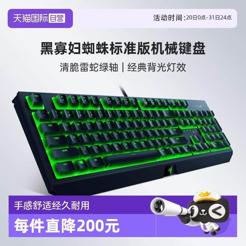 【自营】Razer雷蛇黑寡妇蜘蛛标准版电竞游戏电脑背光机械键盘
